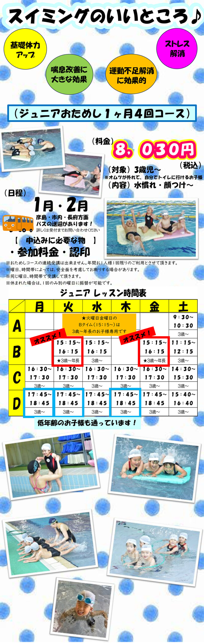 下関スイムクラブ上田中（山口県下関市）｜スイミングスクール