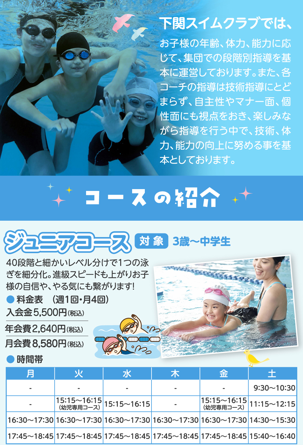 下関スイムクラブ上田中（山口県下関市）｜スイミングスクール