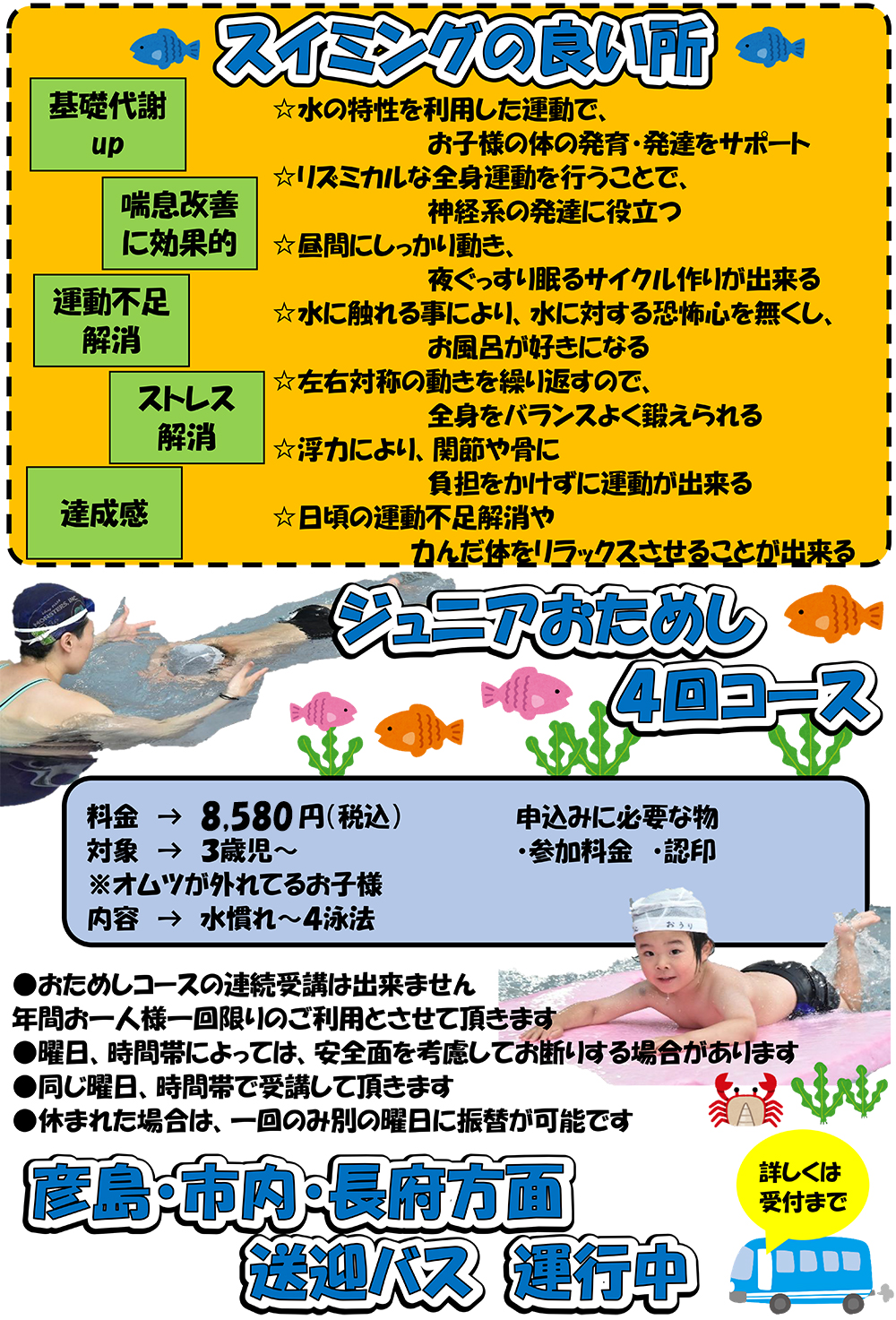 下関スイムクラブ上田中（山口県下関市）｜スイミングスクール