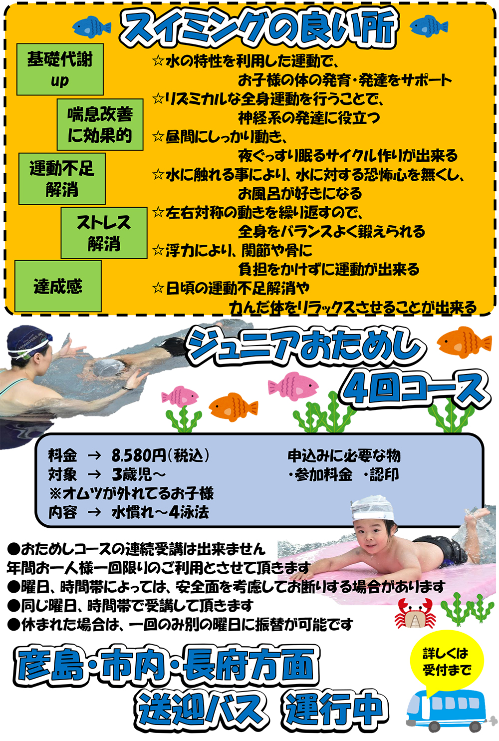 下関スイムクラブ上田中（山口県下関市）｜スイミングスクール