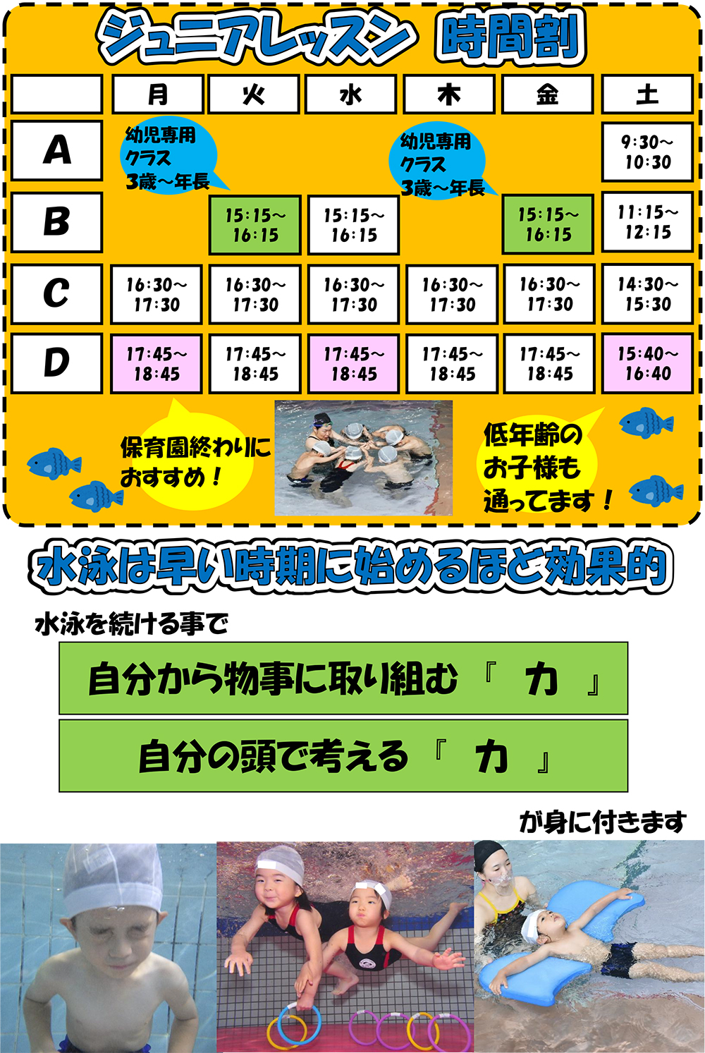下関スイムクラブ上田中（山口県下関市）｜スイミングスクール